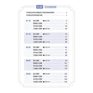 一本搞定 高分過關!GEPT 新制全民英檢中高級 5 回滿分模擬試題+詳解/賴世雄文鶴書店CranePublishing