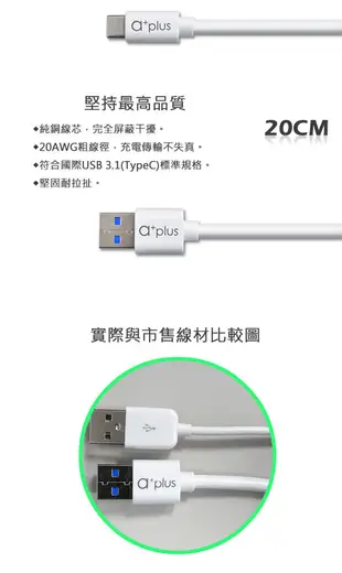 a+plus USB3.1(TypeC) to USB3.0飆速傳輸/充電線(20cm) (6.7折)