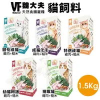 在飛比找蝦皮購物優惠-✨貴貴嚴選✨VF Balance 魏大夫 貓糧1.5Kg 6