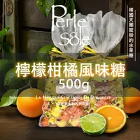 在飛比找蝦皮購物優惠-【義大利 Perle di Sole】卡布里檸檬柑橘風味糖 