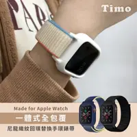 在飛比找松果購物優惠-【Timo】Apple Watch 42/44/45mm 一