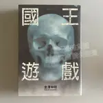 【免運】【現貨】🔞限制級🔞《國王遊戲》金澤伸明 著作【自有書】【八成新】【特價】★超好買雜貨舖★