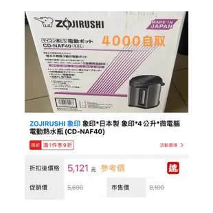 ZOJIRUSHI 象印象印*日本製象印*4公升*微電腦 電動熱水瓶 (CD-NAF40)