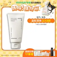 在飛比找蝦皮商城優惠-INNISFREE 蘋果籽卸妝乳霜 150ml 官方旗艦店