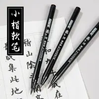 在飛比找樂天市場購物網優惠-柏倫斯秀麗筆軟筆書法練字專用簽名簽字筆大楷字鋼筆式新毛筆抄經
