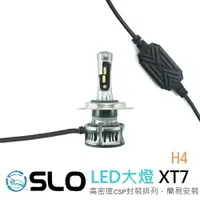 在飛比找樂天市場購物網優惠-SLO【XT7 LED大燈】超極光 日行燈 LED 機車大燈