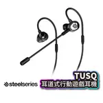 STEELSERIES TUSQ 耳道式行動遊戲耳機 有線 雙麥克風 入耳式 電競耳機 電腦耳機 電競耳麥 V38