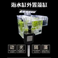 在飛比找蝦皮購物優惠-建榮BB10帶水泵外掛藻缸孔雀魚繁殖盒亞克力隔離盒孵化器海水