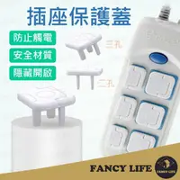 在飛比找momo購物網優惠-【FANCY LIFE】插座保護蓋(插座保護蓋 防觸電插座 