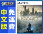 PS5 哈利波特 霍格華茲的傳承 HOGWARTS LEGACY 中文版 附特典