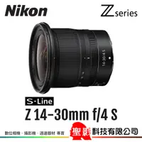 在飛比找蝦皮購物優惠-Nikon Z 14-30mm F4 S 超廣角變焦鏡 Z接