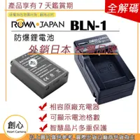 在飛比找蝦皮購物優惠-創心 電池 + 充電器 ROWA 樂華 OLYMPUS BL