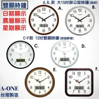 在飛比找露天拍賣優惠-經緯度鐘錶【雙顯 時鐘】掛鐘 A-ONE金吉星 日本機心台灣