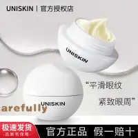 在飛比找蝦皮購物優惠-uniskin優時顏眼霜微笑眼部精華細膩補水保溼黑眼圈細紋官