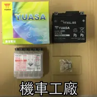 在飛比找蝦皮購物優惠-機車工廠 YTX5L-BS GTX5L-BS 5號電池 五號