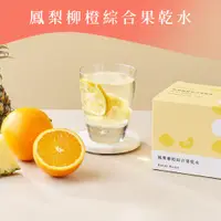 在飛比找蝦皮商城優惠-暖暖純手作 鳳梨柳橙綜合果乾水 10入 果乾水 鳳梨乾 柳橙