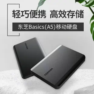 【台灣公司可開發票】全新 東芝A5-1/2T/4T 移動硬盤 高速USB3.2 Gen 1接口 兼容MAC