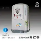 在飛比找遠傳friDay購物精選優惠-晶工牌 溫熱單桶式開飲機 / 飲水機 JD-1508