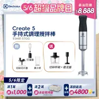 在飛比找PChome24h購物優惠-【Electrolux 伊萊克斯】手持式攪拌棒組(E5HB1