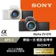 SONY ZV-E10 微單眼相機 單機身組 原廠公司貨
