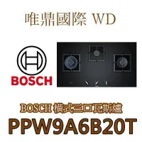 在飛比找Yahoo!奇摩拍賣優惠-唯鼎國際【德國BOSCH三口瓦斯爐】PPW9A6B20T 6