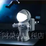 太空人USB小夜燈 創意太空人造型檯燈 書桌電腦必備 造型LED小夜燈