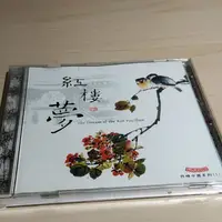 在飛比找蝦皮購物優惠-『小時候』二手cd ～(音樂CD) 抒情中國系列 - 紅樓夢