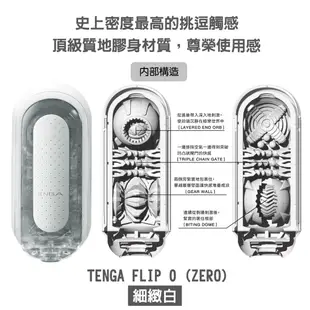 TENGA FLIP 0 (ZERO) 細緻白 高彈黑 飛機杯 自慰器 情趣精品 飛機杯 【套套管家】