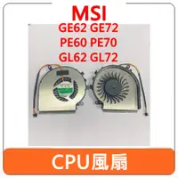 在飛比找蝦皮購物優惠-【台北全新現貨】MSI 微星 GE62 GE72 PE60 