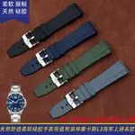 矽膠橡膠手錶帶適用浪琴康卡斯L3海軍上將240326240326