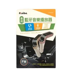 aibo 車用藍牙音樂FM播放發射器 OO-50WG7(顏色隨機出貨)[大買家]