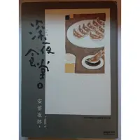 在飛比找蝦皮購物優惠-(書）深夜食堂5