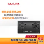 SAKURA 櫻花 智能雙炫火 玻璃檯面瓦斯爐 G-2926GB