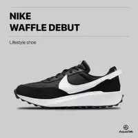 在飛比找蝦皮商城優惠-Nike Waffle Debut 男 黑白 復古 運動 休