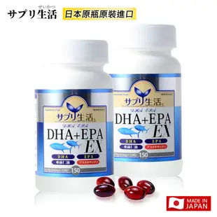 【補充生活-サプリ生活】日本深海魚油DHA＋EPA EX 150粒/瓶 x2瓶 （添加蝦紅素）