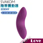 【LOVE】美國 SVAKOM EDENY 智能遙控震動器 紫色 附專用蕾絲內褲 陰蒂 震動器 穿戴式