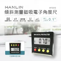 在飛比找松果購物優惠-HANLIN-MT2010 傾斜測量磁吸電子角度尺 (5.9