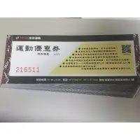 在飛比找蝦皮購物優惠-FUNS放肆運動-運動票卷（高雄市區可面交）-買到賺到