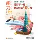 能力雜誌 2月號/2022第792期 (電子雜誌)