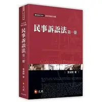 在飛比找蝦皮購物優惠-元照-讀好書 民事訴訟法（第一~四冊）李淑明 9789575