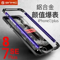 在飛比找蝦皮購物優惠-GINMIC 亮劍撞色 iPhone SE 2020 iPh