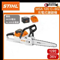 在飛比找Yahoo!奇摩拍賣優惠-【達利商城】德國 STIHL MSA120C-BQ 36V 