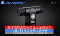 在飛比找PChome24h購物優惠-JETBEAM HR25 1180流明USB充電式LED釣魚