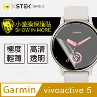 在飛比找PChome24h購物優惠-【小螢膜】Garmin vivoactive 5 手錶保護貼