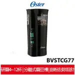 OSTER 研磨大師電動磨豆機 BVSTCG77