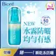 Biore蜜妮 含水防曬水珠噴霧60ml