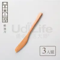 在飛比找PChome24h購物優惠-UdiLife 烹達人 原木奶油刀/3入