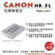 Canon SX230 S100 【eYeCam】S110 SX210 專用 NB5L NB-5L 高容量防爆電池