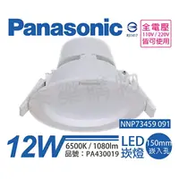 在飛比找樂天市場購物網優惠-Panasonic國際牌 NNP73459091 LED 1