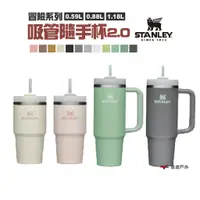 在飛比找蝦皮商城優惠-【STANLEY】冒險系列吸管隨手杯2.0升級版0.59/0
